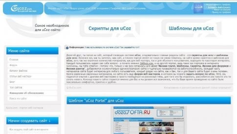 Шаблон сайта ucoz.ru